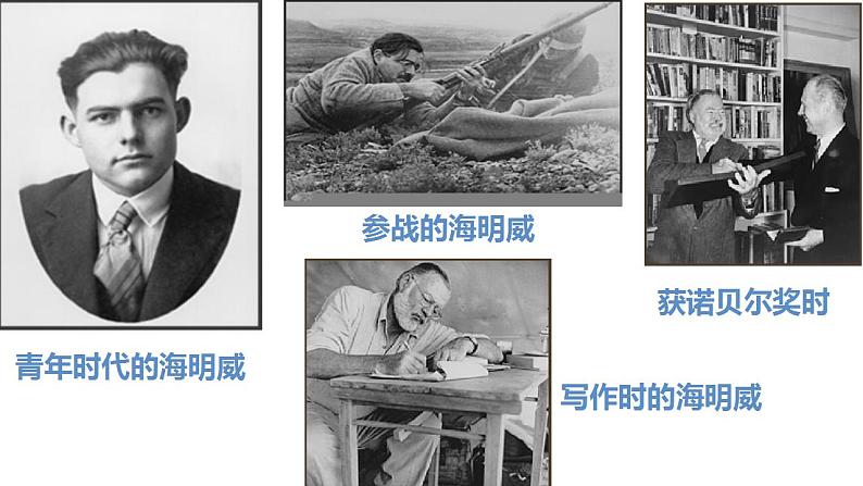 10《老人与海(节选)》课件2022-2023学年统编版高中语文选择性必修上册+第5页