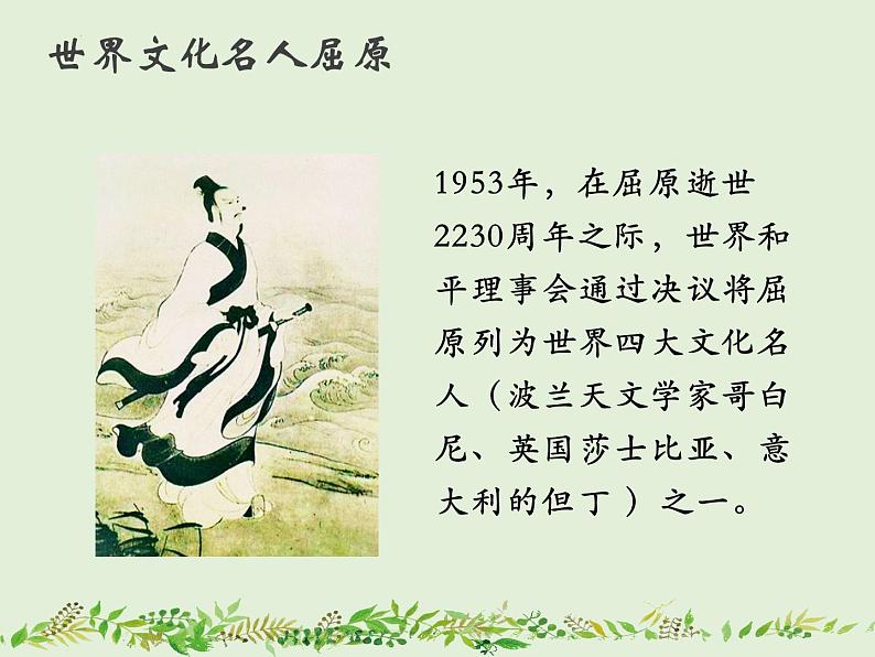 1.2《离骚(节选)》课件2021-2022学年统编版高中语文选择性必修下册第6页