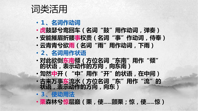 8.1《梦游天姥吟留别》课件2022-2023学年统编版高中语文必修上册07
