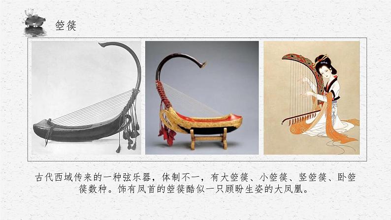 古诗词诵读《李凭箜篌引》课件2022-2023学年统编版高中语文选择性必修中册第5页