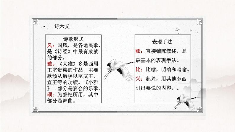 古诗词诵读《无衣》课件2022-2023学年统编版高中语文选择性必修上册第4页
