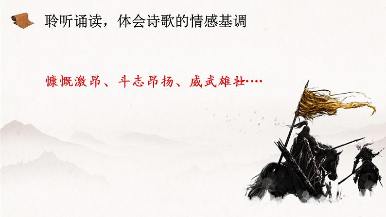 古诗词诵读《无衣》课件2022-2023学年统编版高中语文选择性必修上册第6页