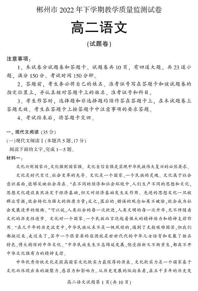 湖南省郴州市2022-2023学年高二上学期期末质量监测语文试题01