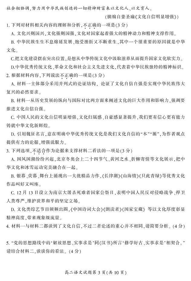 湖南省郴州市2022-2023学年高二上学期期末质量监测语文试题03