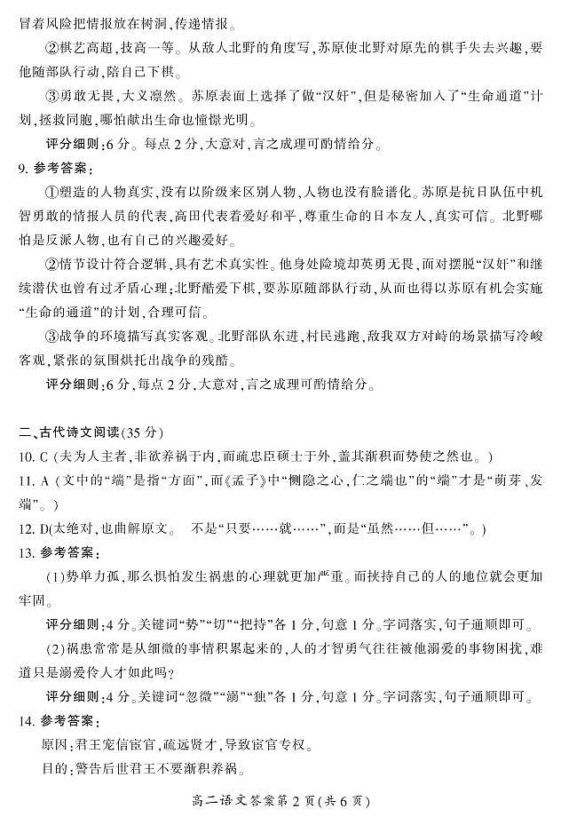 湖南省郴州市2022-2023学年高二上学期期末质量监测语文试题02