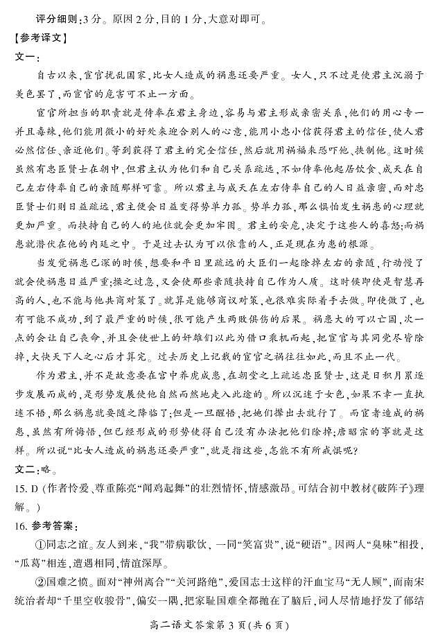 湖南省郴州市2022-2023学年高二上学期期末质量监测语文试题03