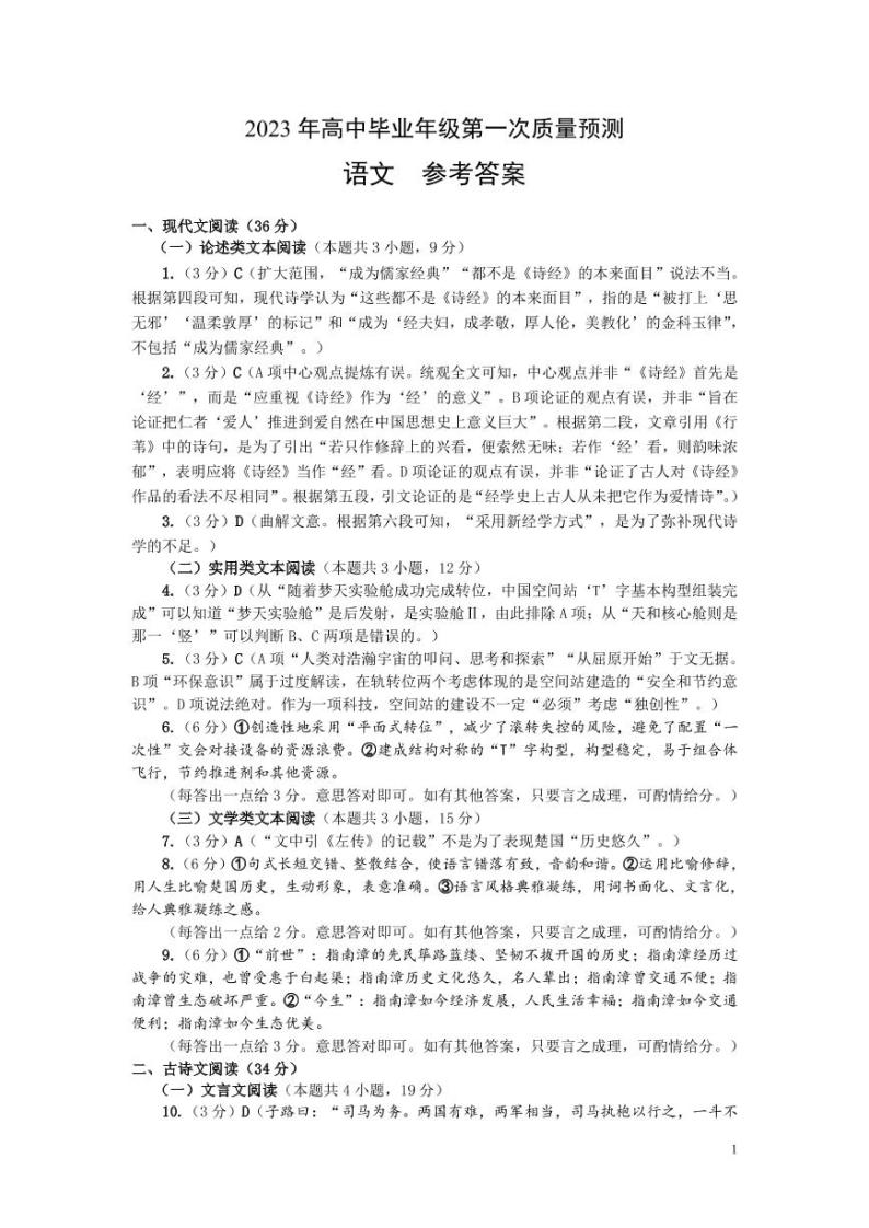 2023年河南省郑州市高中毕业年级第一次质量预测 语文试题及答案01