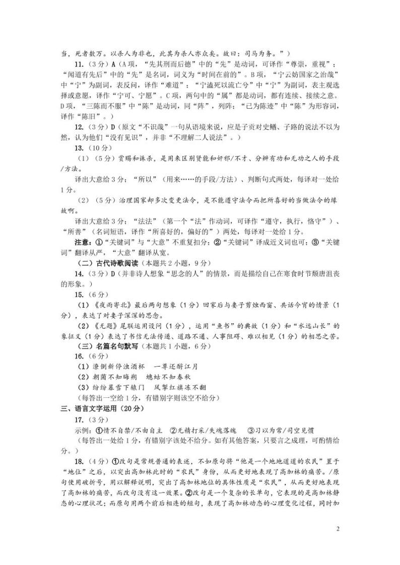 2023年河南省郑州市高中毕业年级第一次质量预测 语文试题及答案02
