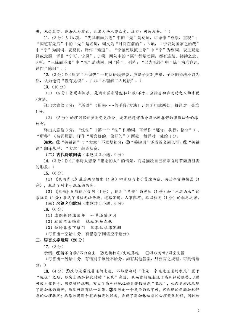 语文答案第2页