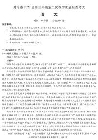 2023届安徽省蚌埠市高三第二次教学质量检测 语文试题及答案