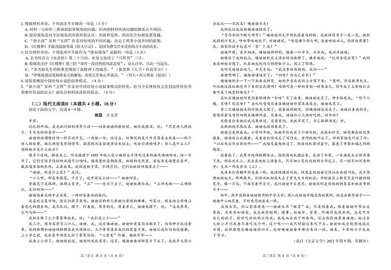 2023广东省新高考普通高中学科综合素养评价高三下学期开学调研考试语文PDF版含解析02