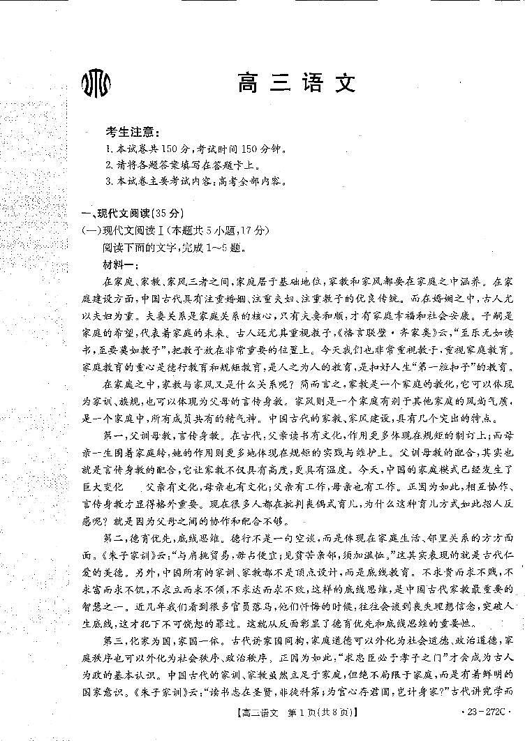 广东省2022-2023学年高三联考语文试题PDF版无答案第1页