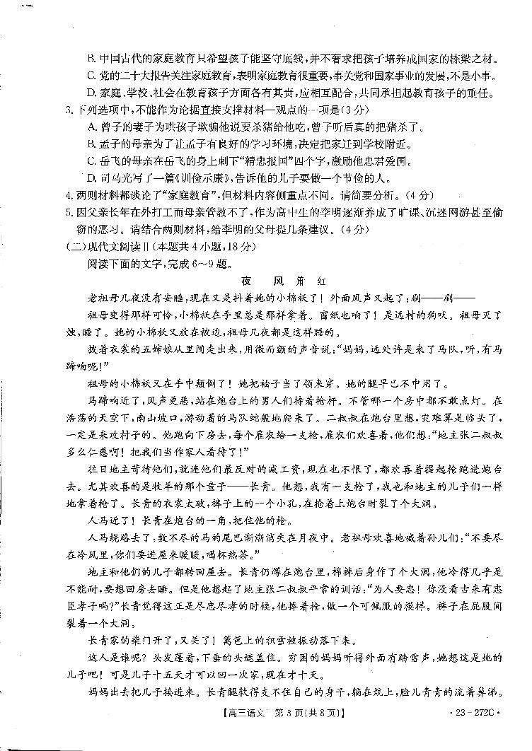 广东省2022-2023学年高三联考语文试题PDF版无答案第3页