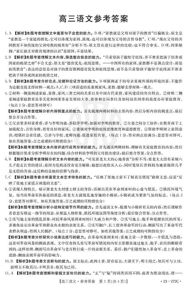 语文272C答案第1页