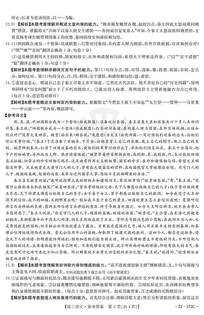 语文272C答案第2页