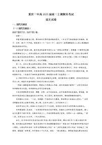 2023重庆市一中高一上学期期末语文试题含解析