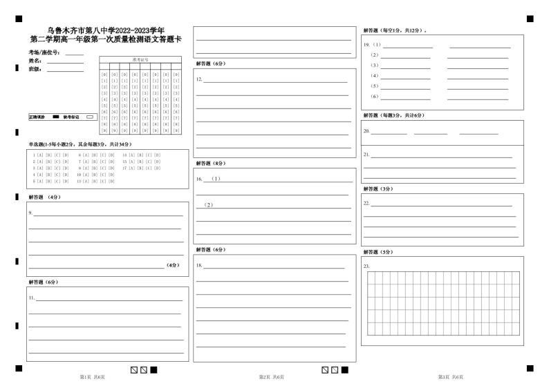 新疆乌鲁木齐市第八中学2022-2023学年高一下学期第一次质量检测（开学摸底）语文试题01