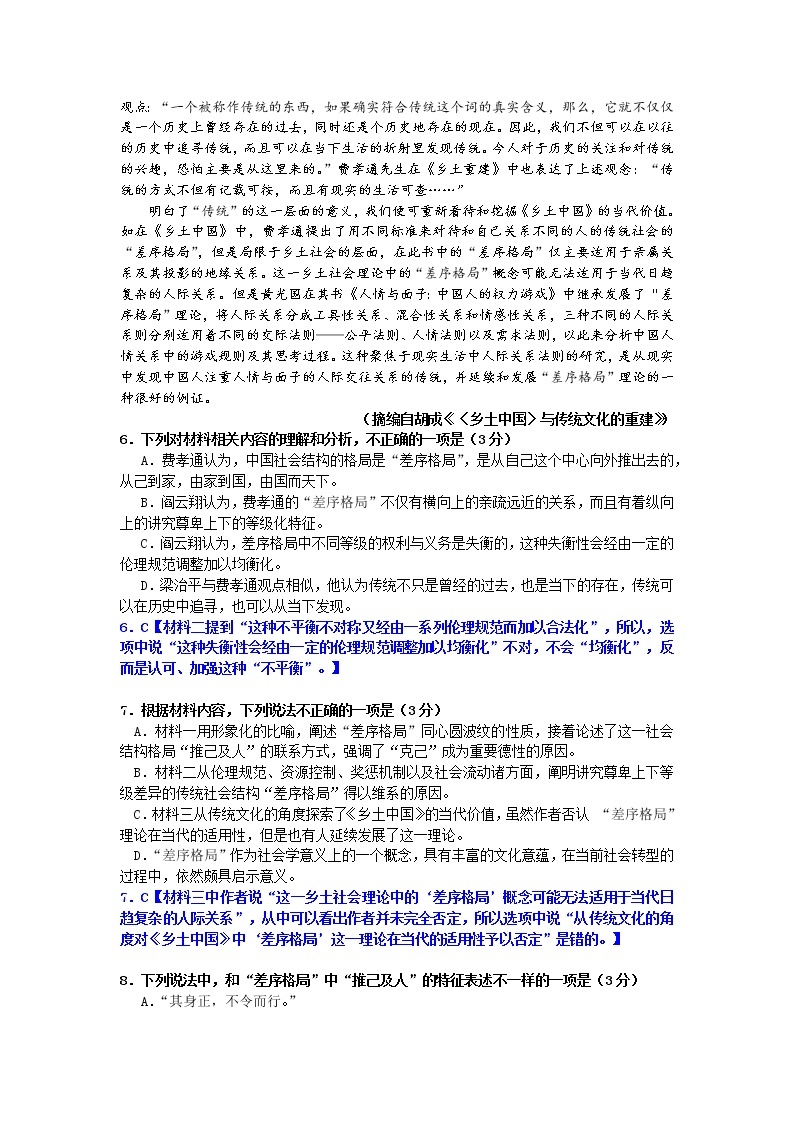 新疆乌鲁木齐市第八中学2022-2023学年高一下学期第一次质量检测（开学摸底）语文试题03