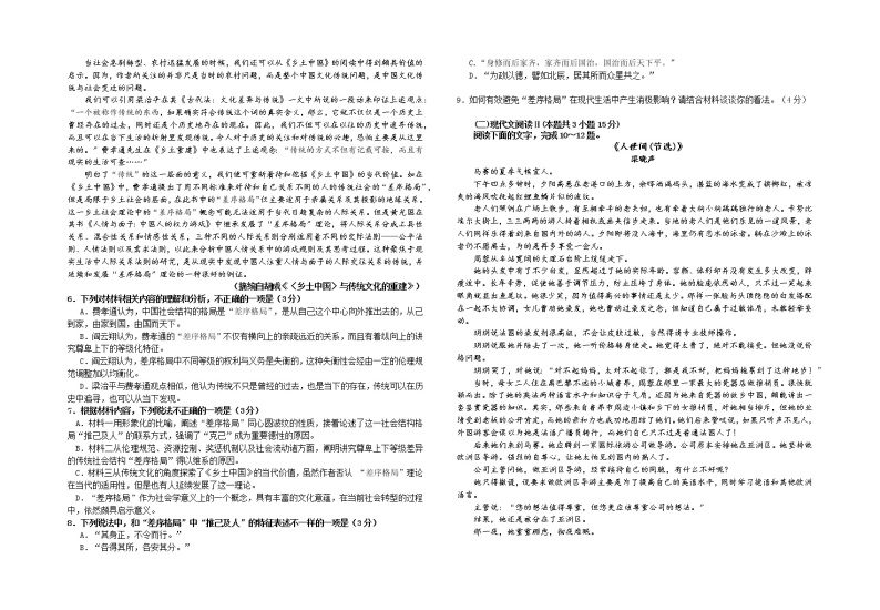 新疆乌鲁木齐市第八中学2022-2023学年高一下学期第一次质量检测（开学摸底）语文试题02