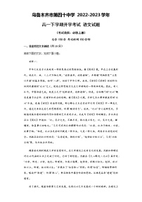 新疆乌鲁木齐市第四十中学2022-2023学年高一下学期开学考试语文试题