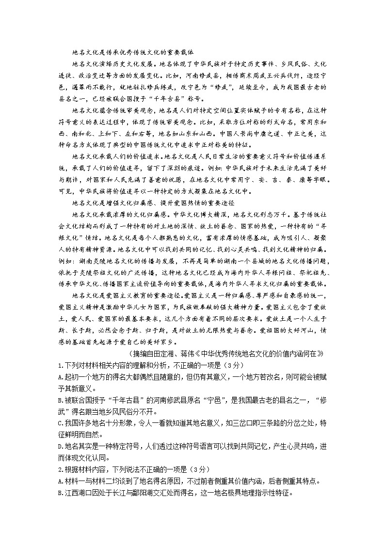 湖南省娄底市L6联盟2022-2023学年高二上学期期末考试暨高二下学期入学考试语文试题02