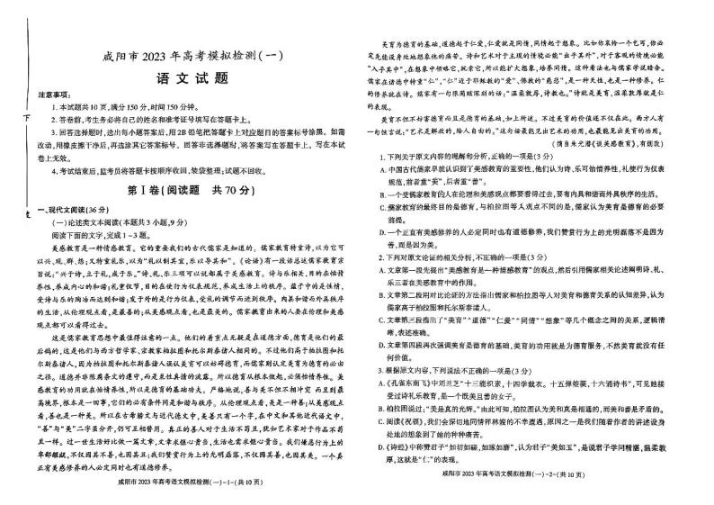 陕西省咸阳市2023年高考模拟检测一（咸阳一模） 语文试题及答案01