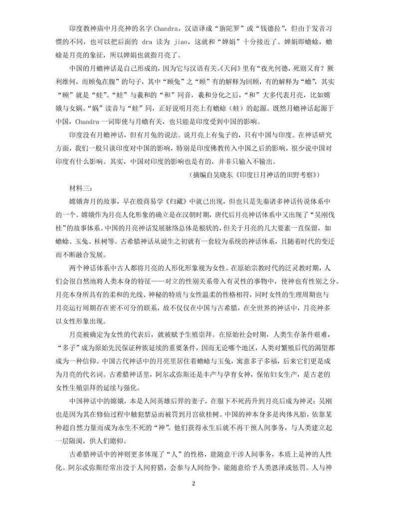 2023江苏省南京市、盐城市高三第一次模拟考试（期末考试） 语文试题及答案02