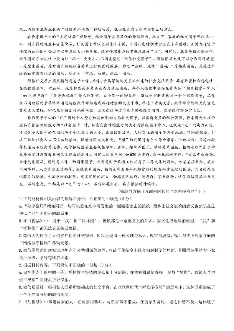 2023届云南省大理、丽江、怒江高中毕业生第二次复习统一检测语文试题02
