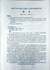 2023届安徽省蚌埠市高三第二次教学质量检查考试语文试题（PDF版）