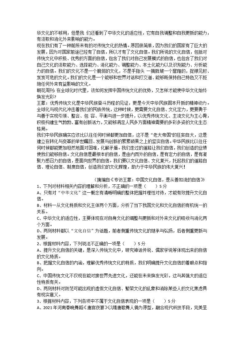 黑龙江省双鸭山市建新中学2021-2022学年高一下学期周测语文试题(2)第2页