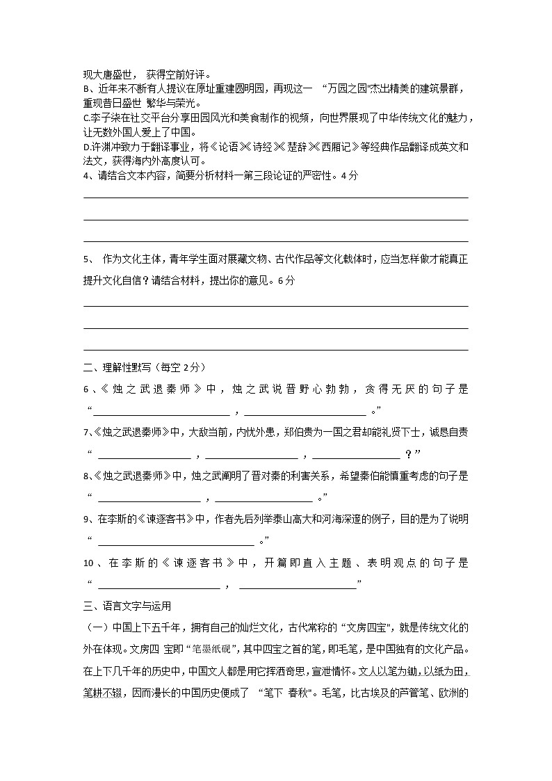 黑龙江省双鸭山市建新中学2021-2022学年高一下学期周测语文试题(2)第3页