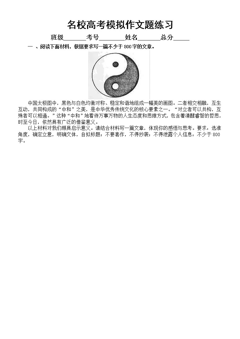 高中语文2023高考名校模拟作文题练习(共5篇,附写作指导和参考范文)01