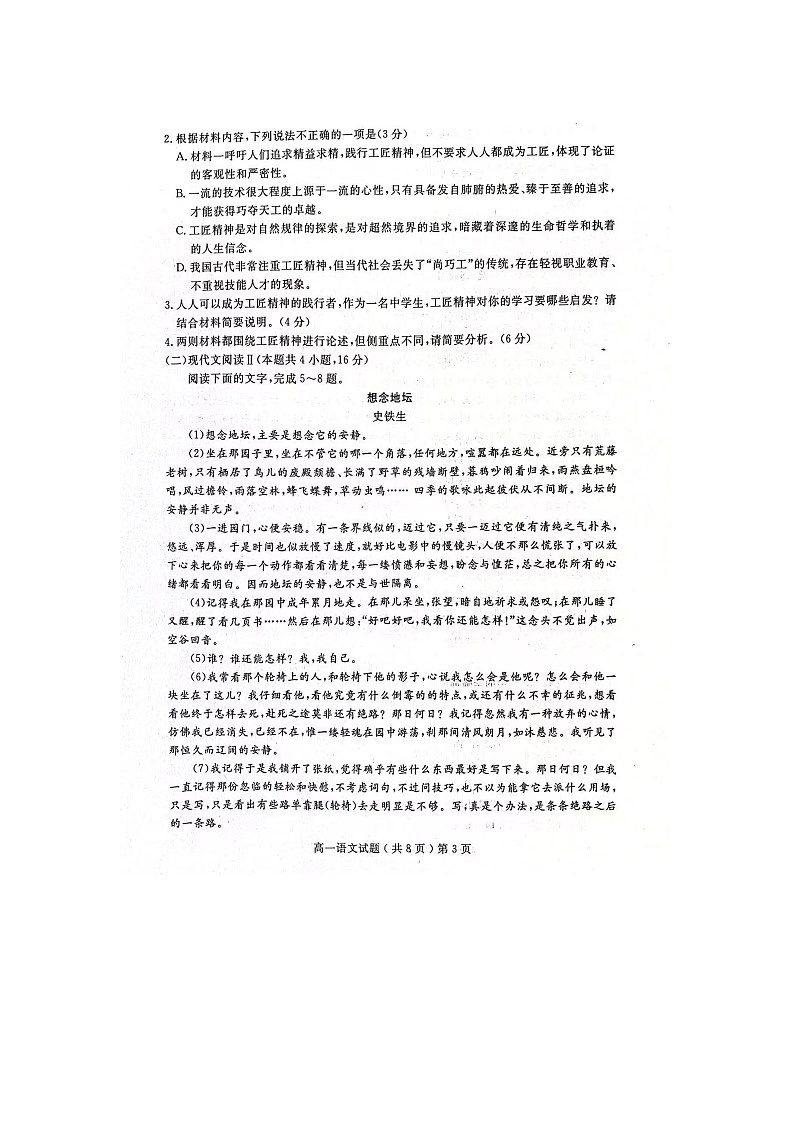 山东省聊城市2022-2023学年高一上学期期末教学质量抽测语文试题第3页