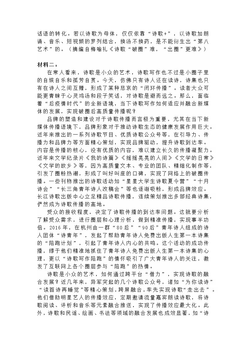 广东省台山市第一中学2022-2023学年高二上学期期末考试语文试题第2页