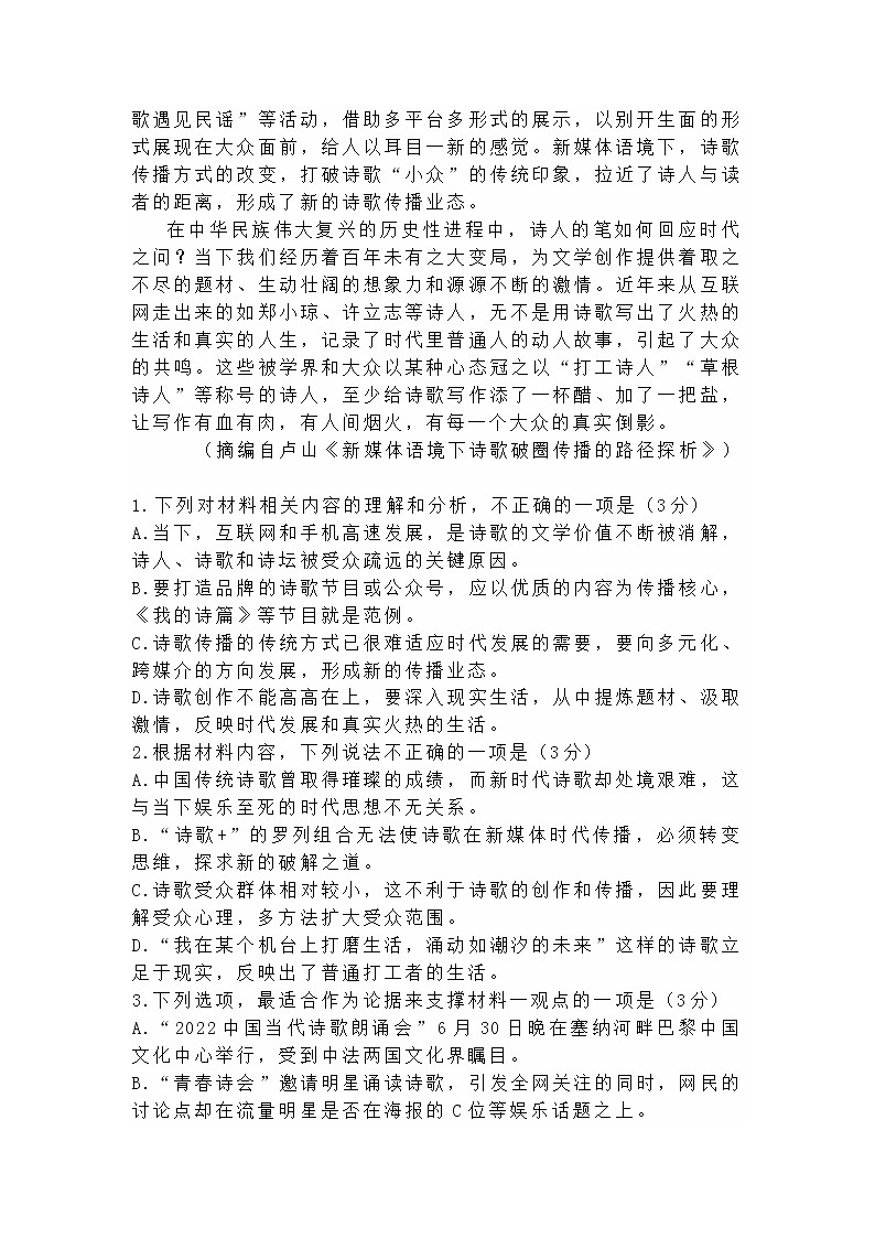 广东省台山市第一中学2022-2023学年高二上学期期末考试语文试题第3页