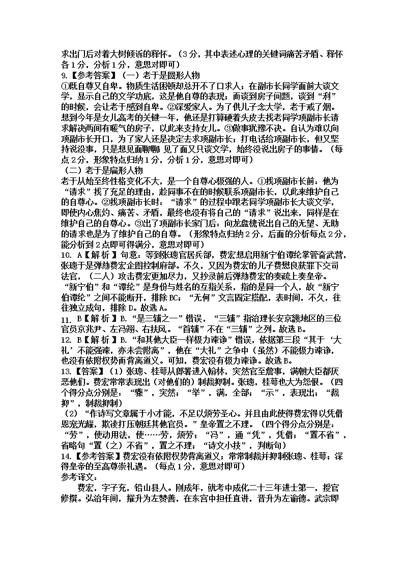 广东省台山市第一中学2022-2023学年高二上学期期末考试语文答案第2页