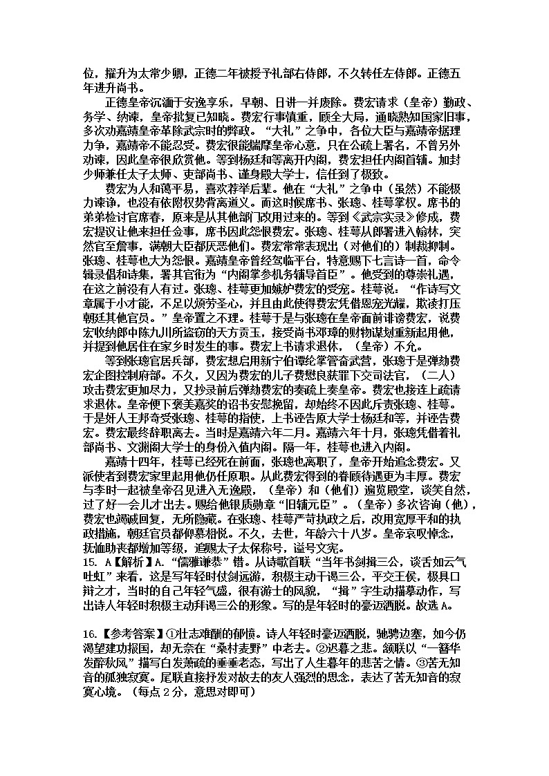 广东省台山市第一中学2022-2023学年高二上学期期末考试语文答案第3页
