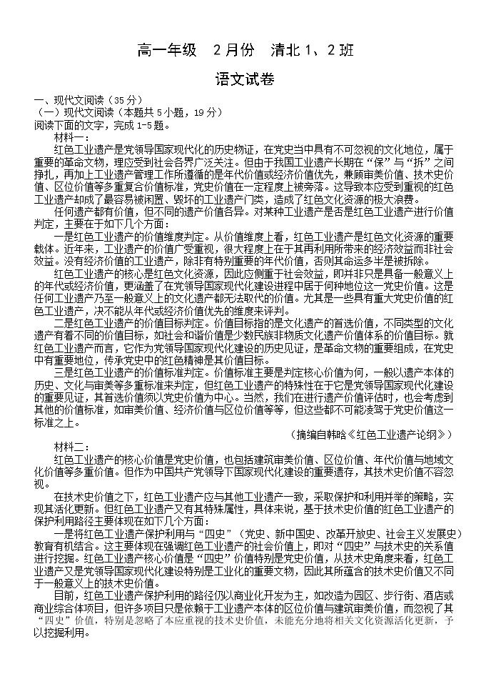 河北省文安县第一中学2022-2023学年高一清北1、2班下学期开学考试语文试题