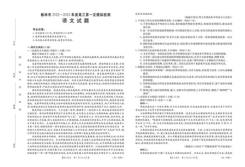 2023届陕西省榆林市高三第一次模拟语文试题及答案01