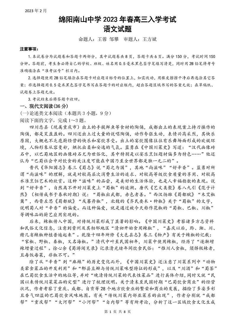 语文入学考试试题第1页
