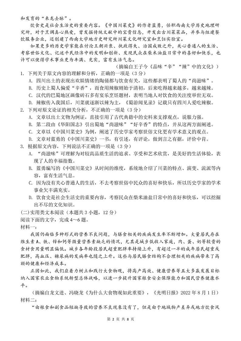 语文入学考试试题第2页