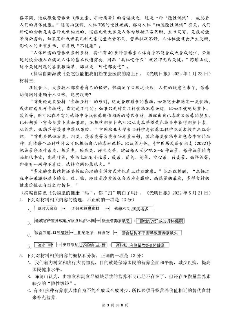 语文入学考试试题第3页