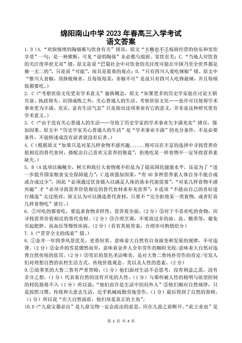 语文入学考试答案答案第1页