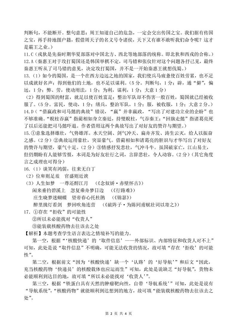 语文入学考试答案答案第2页