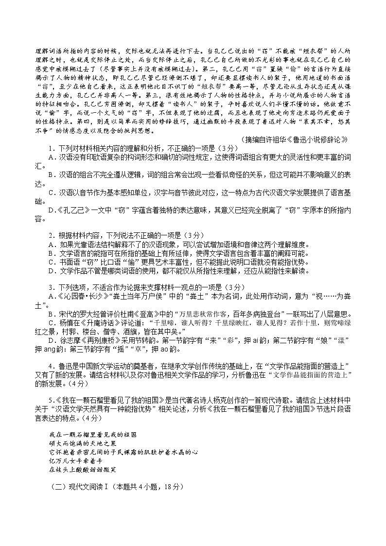广东省佛山市2022-2023学年高三上学期教学质量检测(一模)语文试题第2页