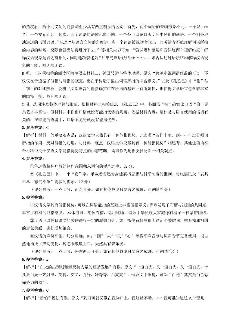 广东省佛山市2022-2023学年高三上学期教学质量检测(一模)语文答案和解析第2页