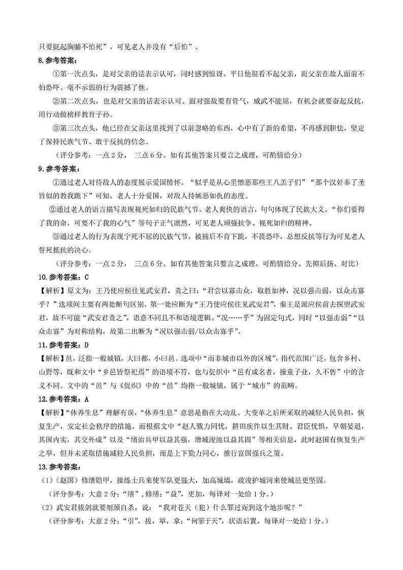 广东省佛山市2022-2023学年高三上学期教学质量检测(一模)语文答案和解析第3页