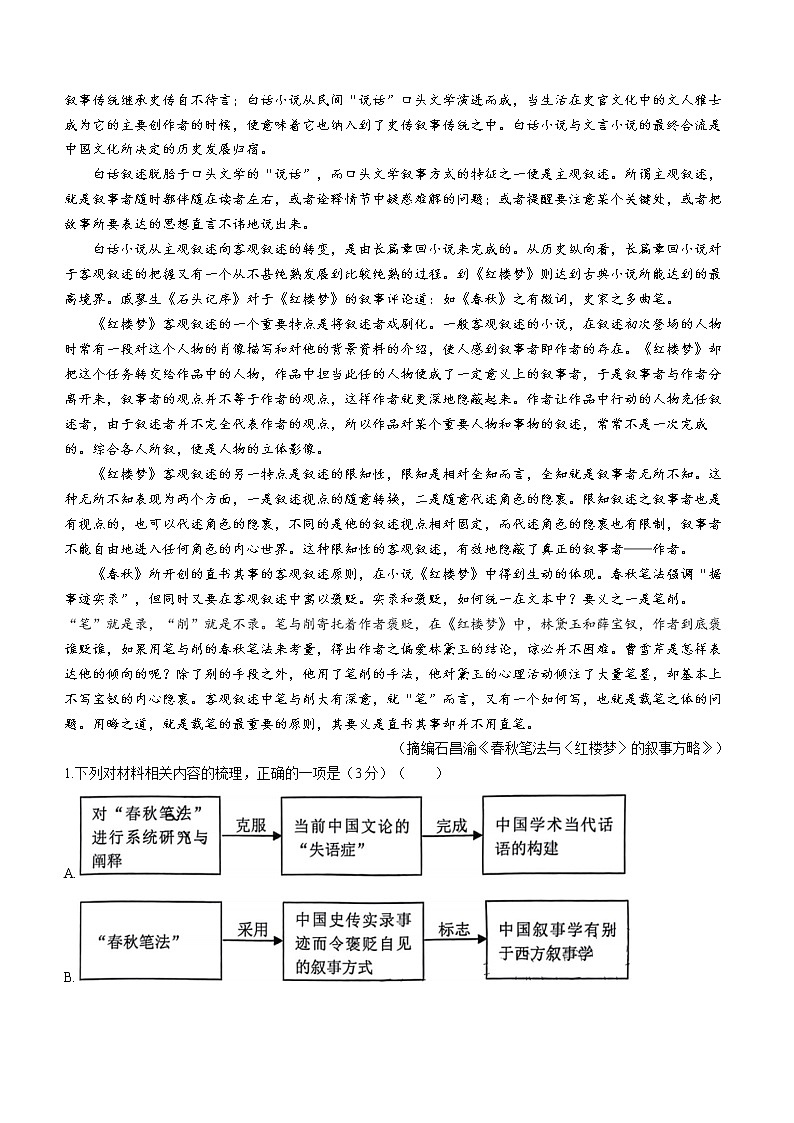 2023泉州高三下学期质量监测(二)(2月)语文含答案02