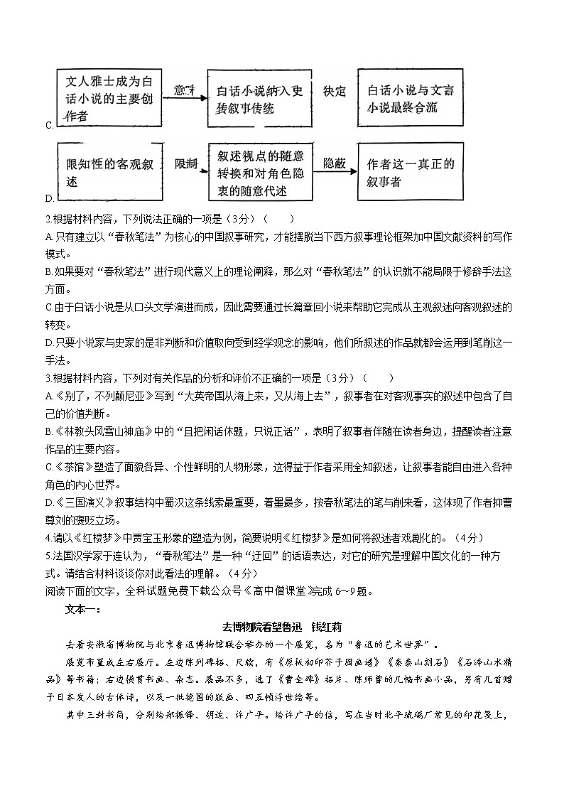 2023泉州高三下学期质量监测(二)(2月)语文含答案03