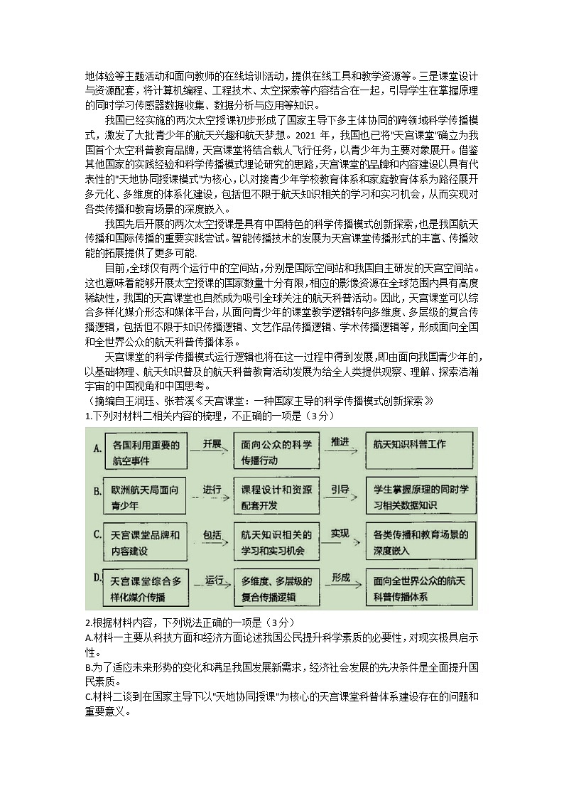2023普通中学高三第二次调研测试语文试题含答案第2页